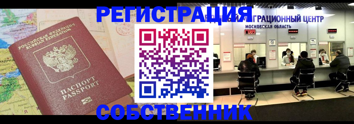 временная регистрация законно в Слюдянке