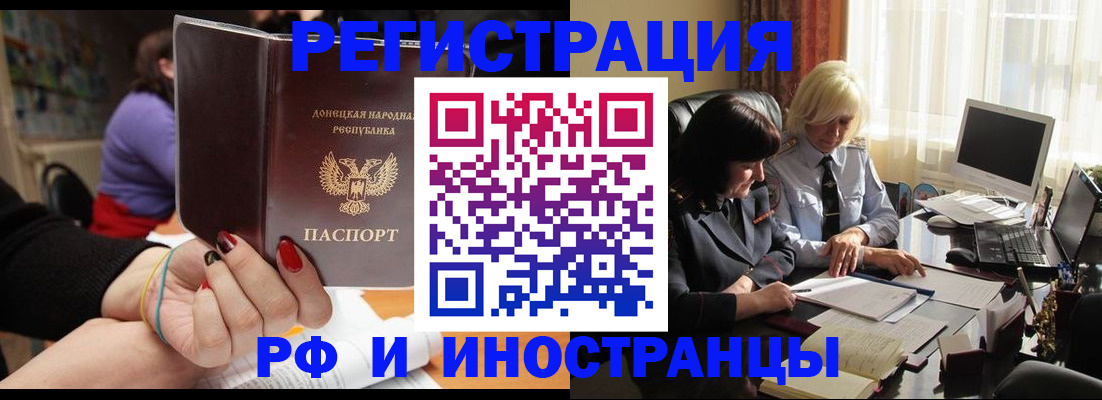 временная регистрация в Слюдянке