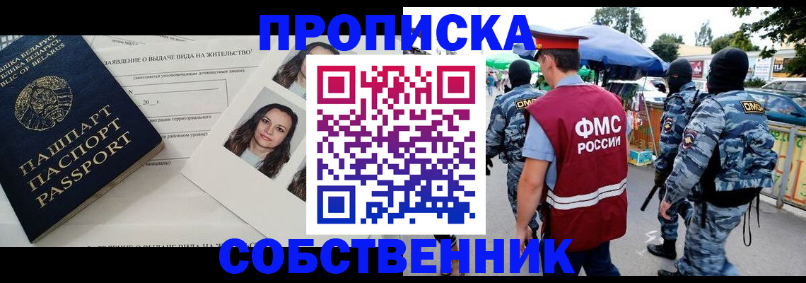 прописка ребенка в Слюдянке