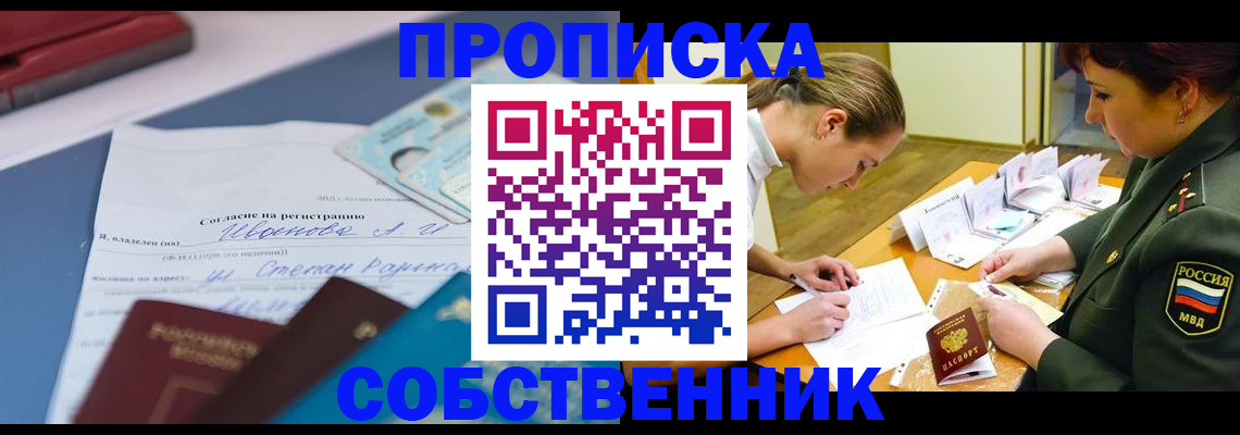 временная регистрация поиск в Слюдянке