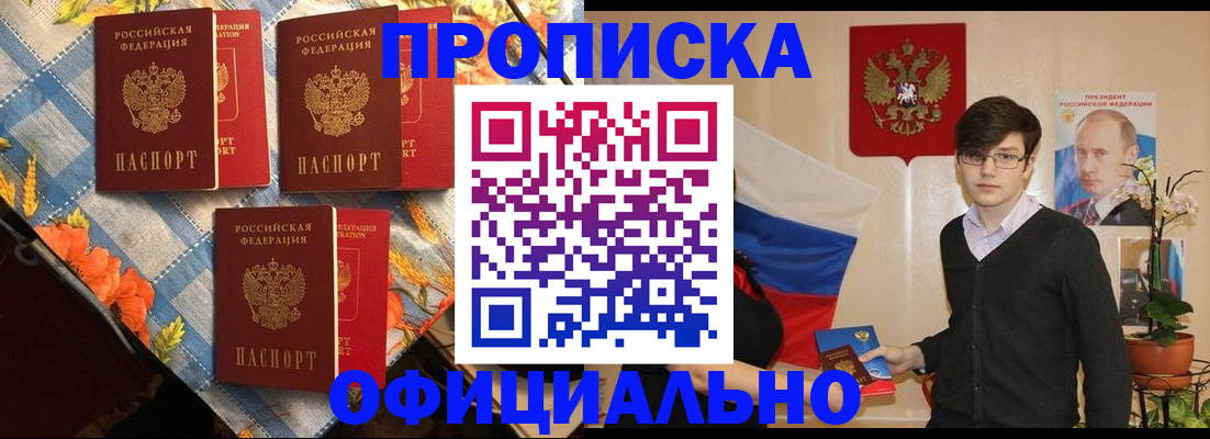 прописка для работы в Слюдянке