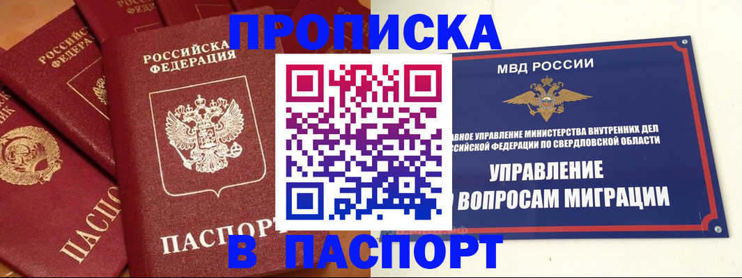 купить прописку в Слюдянке